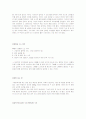 [교양승마] 승마의 부상, 상해의 예방에 관하여  2페이지