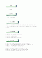 자기주도적 학습능력 배양을 위한 중국어 교수학습과정안 2페이지