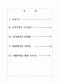유한양행 인사관리의 문제점과 해결방안 보고서 2페이지