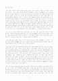 동서양고전 노년에 관하여 우정에 관하여(30점 만점) 5페이지