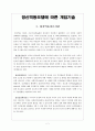 정신역동모델이론 및 치료사례, 사례극대본 레포트 - 사회복지실천기술론 2페이지