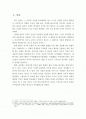 종교비교: 유교와 기독교 2페이지