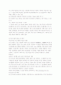 에너지 환경 분야에서 우리나라가 가장 주력해야 할 기술개발분야 2페이지