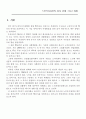 노인복지시설의 과거·현재, 그리고 미래 3페이지