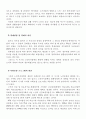 노인복지시설의 과거·현재, 그리고 미래 16페이지
