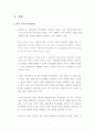 사회보험 징수통합과 관리방안 논문계획서 7페이지