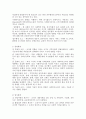 사회복지조직이론과 환경 4페이지