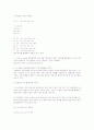 아동영어교육에 대한 견해  2페이지
