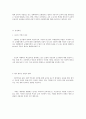 교원평가제에 대해 2페이지