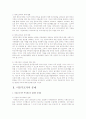 사회문제론(창지사)가족문제 정리 2페이지