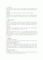 형법상 음란물죄에 있어서 음란의 개념 2페이지