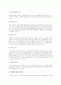 [틱장애]틱장애(뚜렛증후군)의 원인과 증상 및 치료방법 -틱장애아동의 실례를 통한 틱장애의 이해- 4페이지