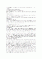 [아동건강교육]아동건강을 위한 실제 경험을 통한 놀이방법 한가지 이상과 자신의 의견으로 마무리 해주세요. 2페이지