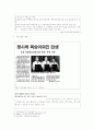 햇사레 복숭아의 성공요인 및 현황과 발전 방향 24페이지