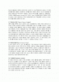[프로이드의 정신건강에 대한 견해 서술] - 정신건강의 개념, 프로이드 정신건강에 대한 견해, 요약 및 소결, 참고문헌 2페이지