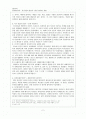 문화 다원주의의 도전 : 서구 중심의 편견과 그것을 교정하는 방법 2페이지