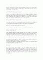사외에서 발생한 폭행행위에 대한 정당한 징계권 행사 2페이지