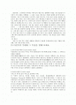 비극의 정의(아리스토텔레스가 말한 비극과 그것이 갖추어야 할 것들을 향목별로 말하고 그내용을 서술) 2페이지