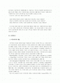 중소도시 사회복지기관에 근무하는  사회복지사의 직무만족도 조사 2페이지