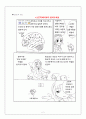 만화로 보는 ADHD 2페이지