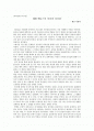 웨렌 베니스의 '리더와 리더십' 1페이지