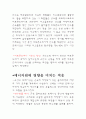 유산소 운동과 무산소 운동의 비교 4페이지