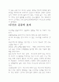 유산소 운동과 무산소 운동의 비교 7페이지