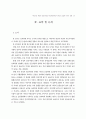 [사회과학] 아버지의 특성과 인간지향적 부모자녀관계의 영향(바람직한 아버지와 자녀의 관계) 15페이지