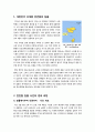 [천안함]천안함 침몰 사건에 대한 개요와 침몰 원인 분석 및 군 대응의 문제점과 의혹 재조명, 천안함 침몰 사건이 주는 의미와 교훈에 대한 고찰 2페이지