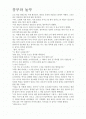 흥부와 놀부 동화각색 2페이지