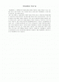 [대학원학업계획서]연세대학교 경제대학원 학업계획서-경제학과 연구계획서, 수학계획서-  2페이지