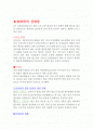 광화학적 스모그와 런던스모그 그리고 산성비 2페이지