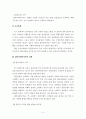 (집단사회복지실천) 사회적목표모델 이론 및  사례적용 보고서 - 집단사회 사업의 개념, 사회복지사의 과제, 사회적 목표모델 10페이지
