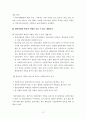 (집단사회복지실천) 사회적목표모델 이론 및  사례적용 보고서 - 집단사회 사업의 개념, 사회복지사의 과제, 사회적 목표모델 14페이지