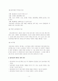 (집단사회복지실천) 사회적목표모델 이론 및  사례적용 보고서 - 집단사회 사업의 개념, 사회복지사의 과제, 사회적 목표모델 16페이지