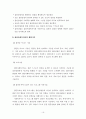 (집단사회복지실천) 사회적목표모델 이론 및  사례적용 보고서 - 집단사회 사업의 개념, 사회복지사의 과제, 사회적 목표모델 17페이지