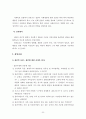 (집단사회복지실천) 사회적목표모델 이론 및  사례적용 보고서 - 집단사회 사업의 개념, 사회복지사의 과제, 사회적 목표모델 23페이지
