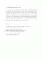 [보육과정]장애 영유아가 통합교육을 받아야 하는 이유와 이에 대한 나의 생각 2페이지