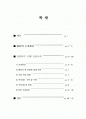 ERP의 지식경영 성공전략에 대한 연구 2페이지