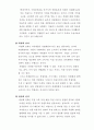  마케팅 전략적 사고의 중요성 7페이지