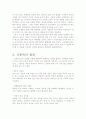 식중독에 대한 조사 2페이지