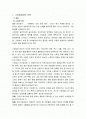 스토킹에관한보고서 2페이지