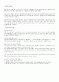 e-MP(무역거래알선사이트)에서의 전자무역 정보서비스 활용수준의 만족도 및 성과분석 2페이지