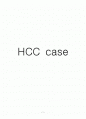 HCC(간세포암) case 1페이지