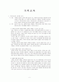 장애인 가족교육의 의의와 정신질환 가족교육 실례 2페이지