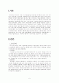 한국지방자치의 역사 2페이지