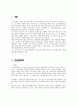 신공공관리론에 입각한 정부기능의 민영화 2페이지