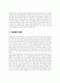 신공공관리론에 입각한 정부기능의 민영화 7페이지