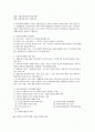 지역사회복지계획의 수립에 대하여 약술하시오.  2페이지