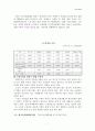 노인소외문제의 현황과 실태 및 대책 7페이지